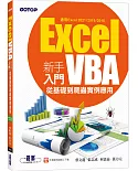 Excel VBA新手入門：從基礎到爬蟲實例應用(適用Excel 2021/2019/2016)