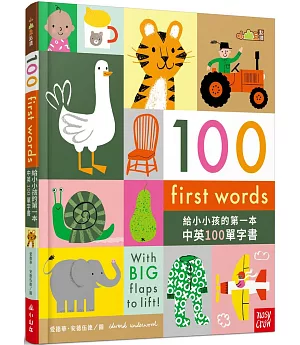 【小山丘點讀系列】100 First Words給小小孩的第一本中英100單字書