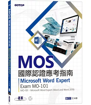 MOS國際認證應考指南--Microsoft Word Expert (Word and Word 2019)｜Exam MO-101
