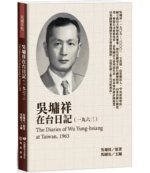 吳墉祥在台日記（1963）