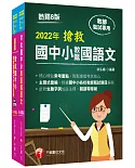 2022搶救國中小教甄國語文套書：名師徐弘縉編撰，教甄指定必備教材！