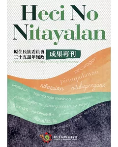 Heci No Nitayalan 原住民族委員會二十五週年施政成果專刊