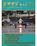 空軍軍官雙月刊221[110.12]