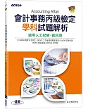 會計事務丙級檢定學科試題解析｜適用人工記帳、資訊項