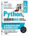 Python遊戲開發講座入門篇｜基礎知識與RPG遊戲