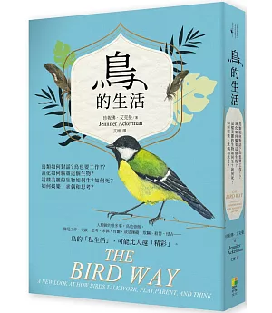 鳥的生活：鳥類如何對話？鳥也要工作！？演化如何驅策這個生物？這樣美麗的生物如何生？如何死？如何娛樂、求偶和思考？