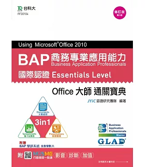 BAP Using Microsoft Office 2010商務專業應用能力國際認證Essentials Level Office大師通關寶典(三合一：Documents文書處理、Spreadsheets電子試算表、Presentations商業簡報) - 修訂版(第五版) - 附MOSME行動學習一點通：影音．診斷．加值