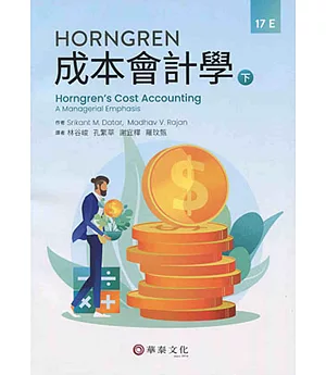 Horngren成本會計學(下)(17版)