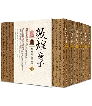 敦煌卷子（全套6冊）