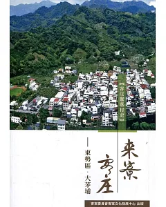 來寮客庄 ：東勢區．大茅埔