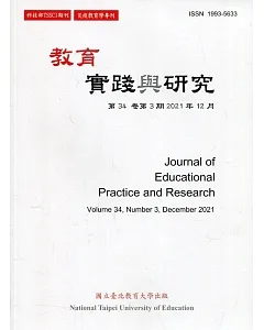 教育實踐與研究34卷3期(110/12)災疫教育學專刊