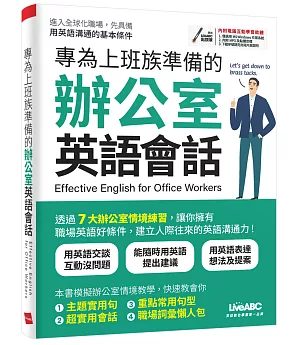 專為上班族準備的辦公室英語會話：【書+電腦互動學習軟體(含朗讀MP3)】