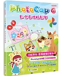 PhotoCap 6 影像處理輕鬆學