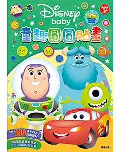 Disney baby 童趣圓圓貼畫(皮克斯)