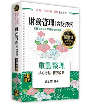 財務管理(含投資學)