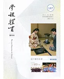 學校體育雙月刊187(2021/12)：境外體育教學