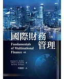 國際財務管理（第六版）
