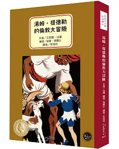 安徒生大獎作者獎4：堤德勒的倫敦大冒險【艾莉娜．法瓊筆下虛實交會的冒險物語】