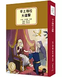 安徒生大獎作者獎5：辛土瑞拉大進擊【艾莉娜．法瓊以鮮明的個人風格重新詮釋經典童話】