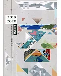 客家委員會客家文化發展中心2019-2020展演專輯(附光碟)