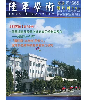 陸軍學術雙月刊581期(111.02)