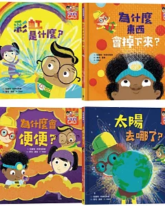 科學寶寶系列1-4：可愛的幼兒STEAM繪本，探索彩虹、重力、消化、晝夜變化