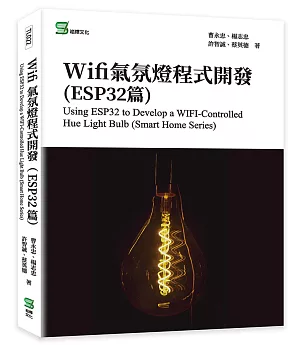 Wifi氣氛燈程式開發(ESP32篇)