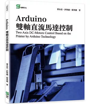 Arduino 雙軸直流馬達控制