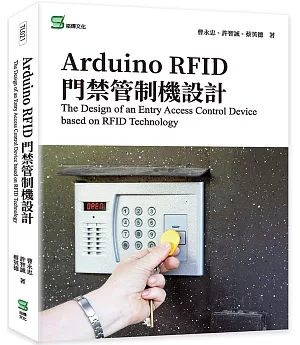 Arduino RFID 門禁管制機設計