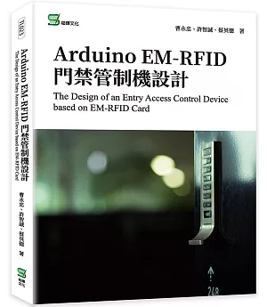 Arduino EM-RFID 門禁管制機設計