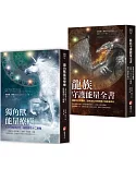 【黛安娜庫珀．連結高次元能量守護套書】（二冊）：《獨角獸能量療癒》、《龍族守護能量全書》