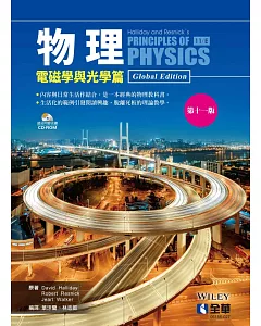 物理(電磁學與光學篇)(第十一版) 