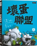 壞蛋聯盟 4：殭貓攻擊