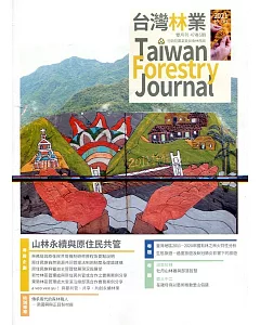 台灣林業47卷5期(2021.10)：山林永續與原住民共管