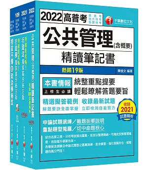 2022[一般行政]普通考試/地方四等課文版套書：從基礎到進階，逐步解說，實戰秘技指點應考關鍵