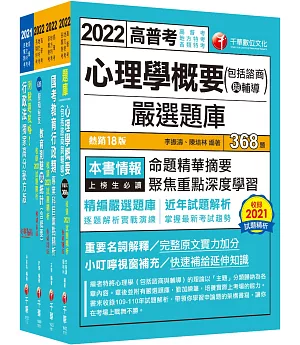 2022[教育行政]普通考試/地方四等課文版套書：內含因應各類考試題型，迅速掌握命題核心