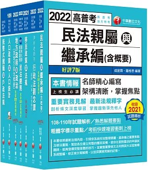 2022[戶政]高考三級/地方三等課文版套書：收錄最全最新，利於掌握考試最新脈動與命題方向