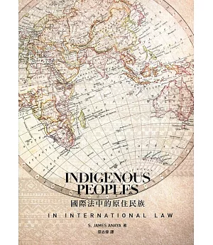 國際法中的原住民族(第二版)