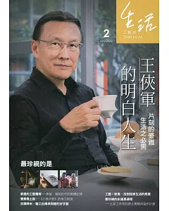 生活工藝誌第2期2022.02