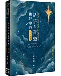 禮拜中的話語和音樂(精裝)：但以理書