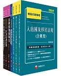 2022[移民行政人員(三等／四等)]移民特考套書：精確歸類編排，達淺顯易懂的效果！