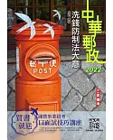 2022洗錢防制法大意[中華郵政專業職(二)/郵局內勤](題庫全詳解+100%題題詳解)