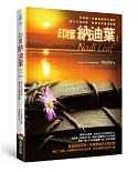 印度納迪葉：跨次元即時通，解讀你的靈魂藍圖【修訂版】