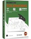 SOLIDWORKS工程圖培訓教材<2022>