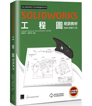 SOLIDWORKS工程圖培訓教材