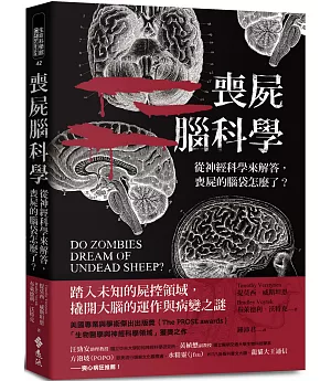 喪屍腦科學：從神經科學來解答，喪屍的腦袋怎麼了