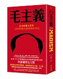 毛主義：紅星照耀全世界，一部完整解讀毛澤東思想的全球史