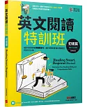 英文閱讀特訓班：初級篇（2022全新修訂版）：書+朗讀MP3＋別冊