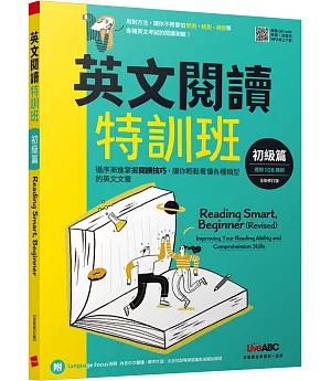 英文閱讀特訓班：初級篇（2022全新修訂版）：書+朗讀MP3＋別冊