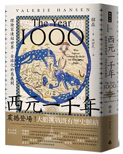 西元一千年：探險家連結世界，全球化於焉展開